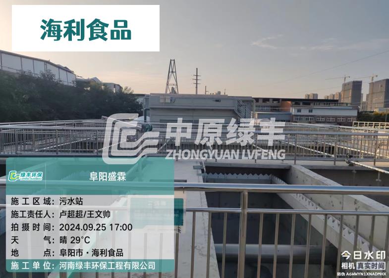 阜陽盛霖·海利食品1000m3/d生豬屠宰廢水處理工程項目